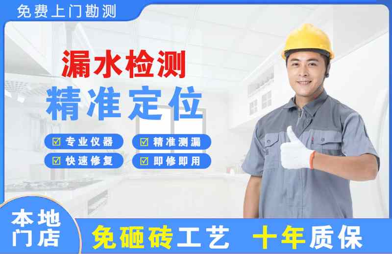 莱山漏水检测精准定位